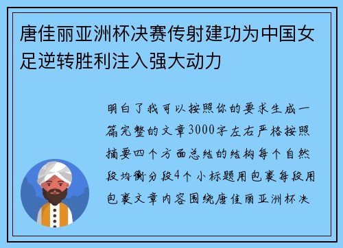 唐佳丽亚洲杯决赛传射建功为中国女足逆转胜利注入强大动力 唐佳丽亚洲杯决赛传射建功为中国女足逆转胜利注入强大动力