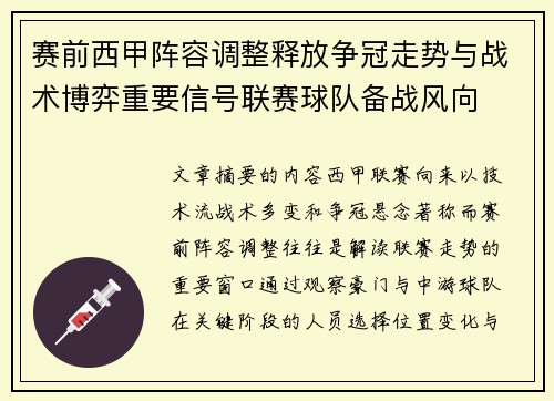 赛前西甲阵容调整释放争冠走势与战术博弈重要信号联赛球队备战风向 赛前西甲阵容调整释放争冠走势与战术博弈重要信号联赛球队备战风向